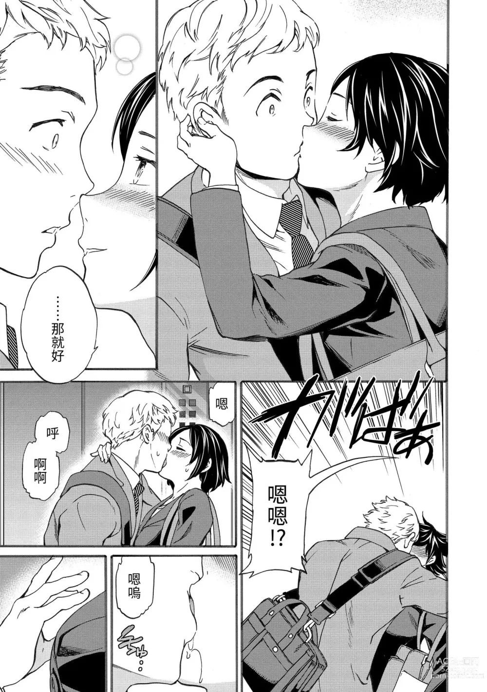 Page 82 of manga 想要變成你的形狀