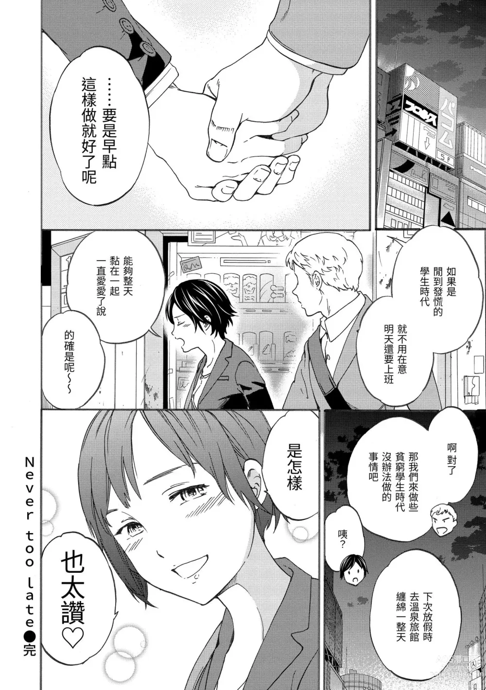 Page 95 of manga 想要變成你的形狀