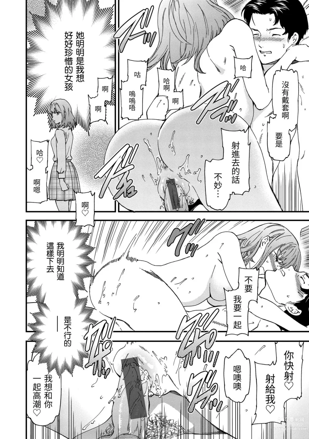 Page 109 of manga 碰觸我，直到最深處