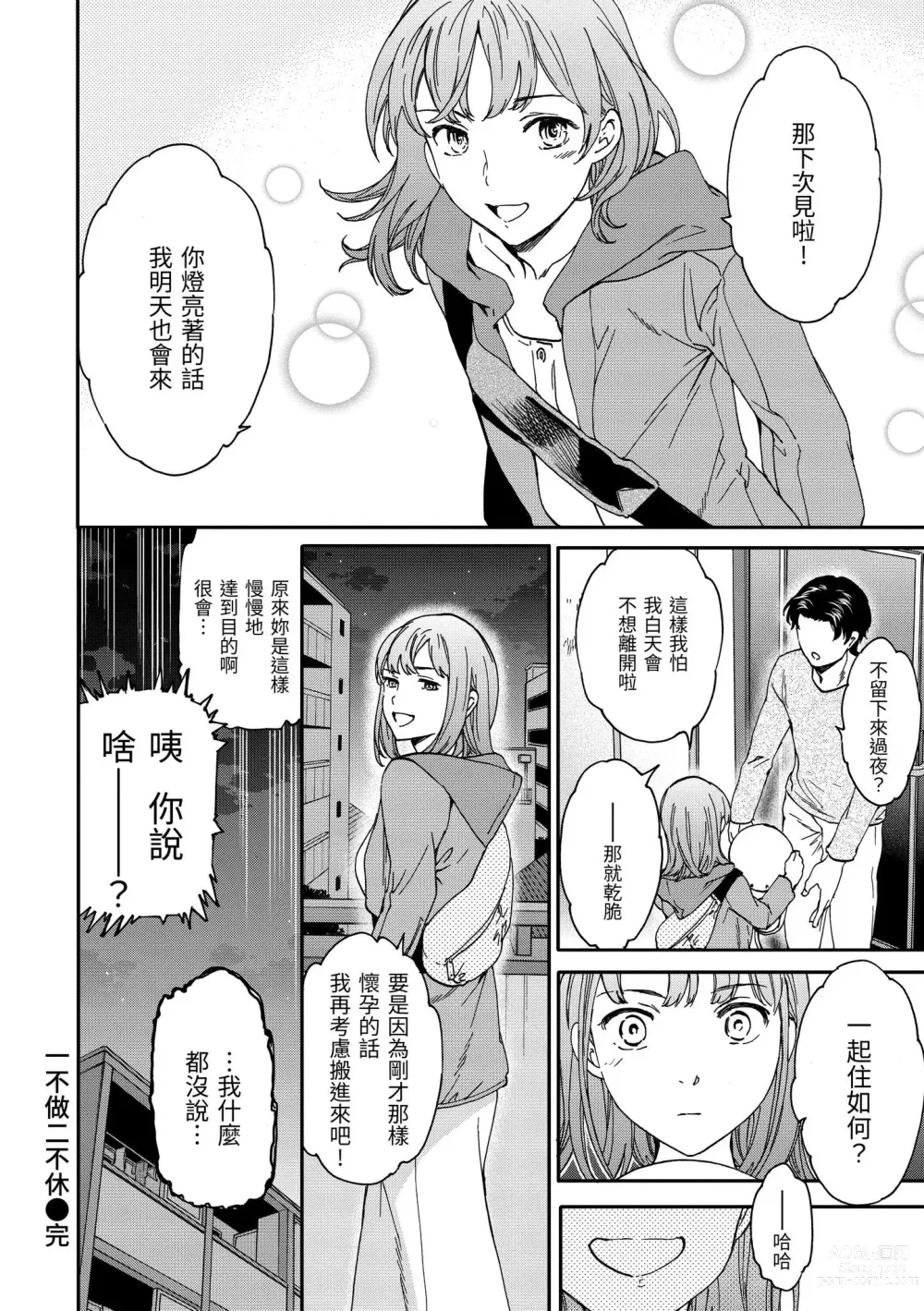 Page 111 of manga 碰觸我，直到最深處