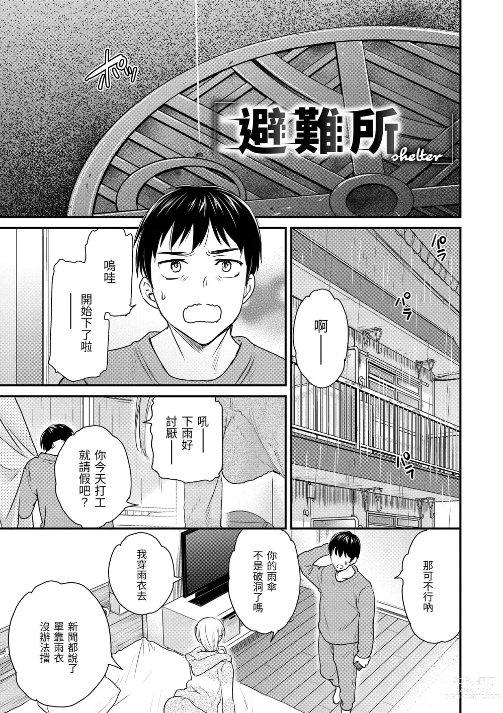 Page 112 of manga 碰觸我，直到最深處