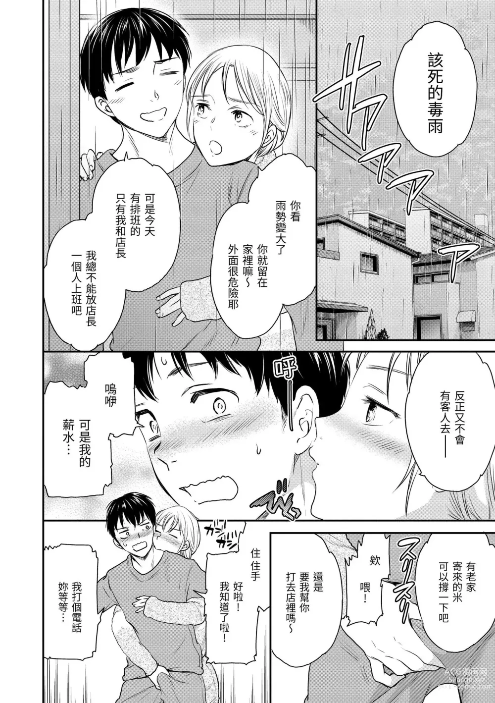 Page 113 of manga 碰觸我，直到最深處