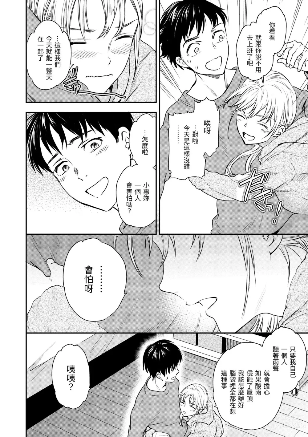 Page 115 of manga 碰觸我，直到最深處