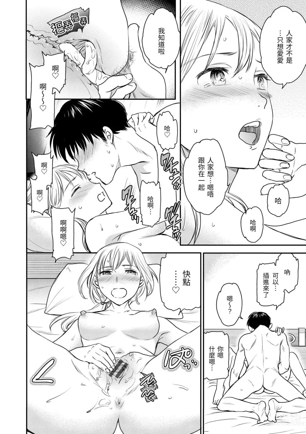 Page 119 of manga 碰觸我，直到最深處