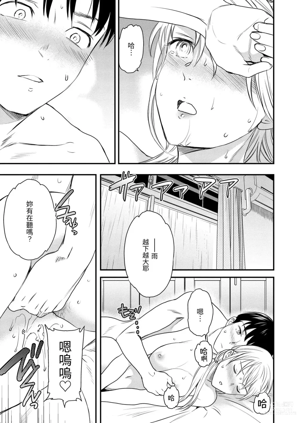 Page 124 of manga 碰觸我，直到最深處