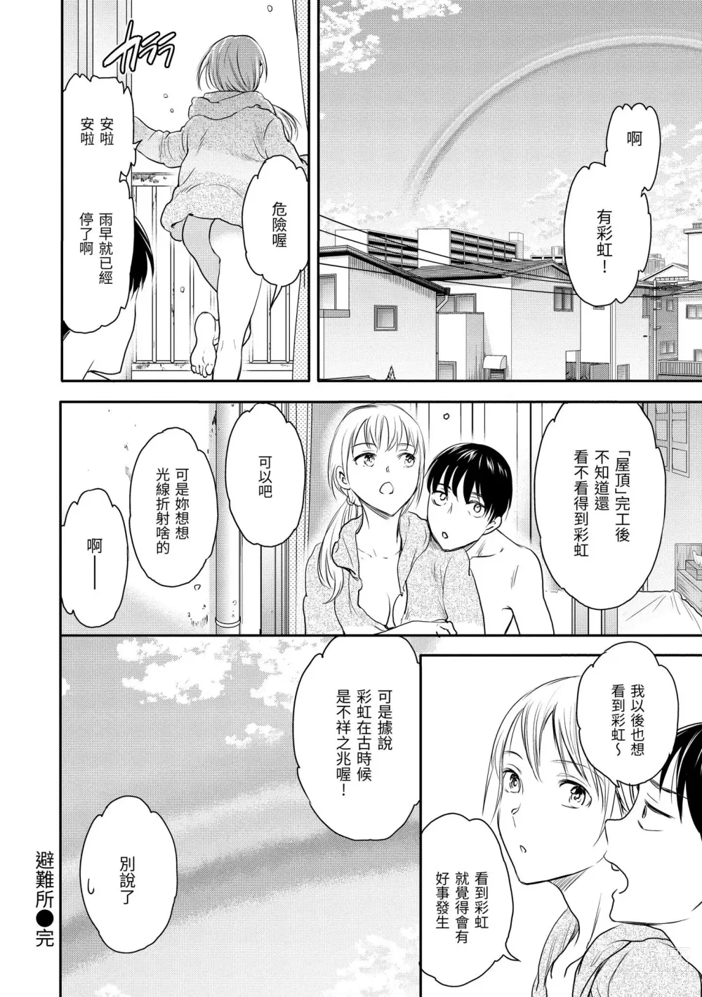 Page 129 of manga 碰觸我，直到最深處