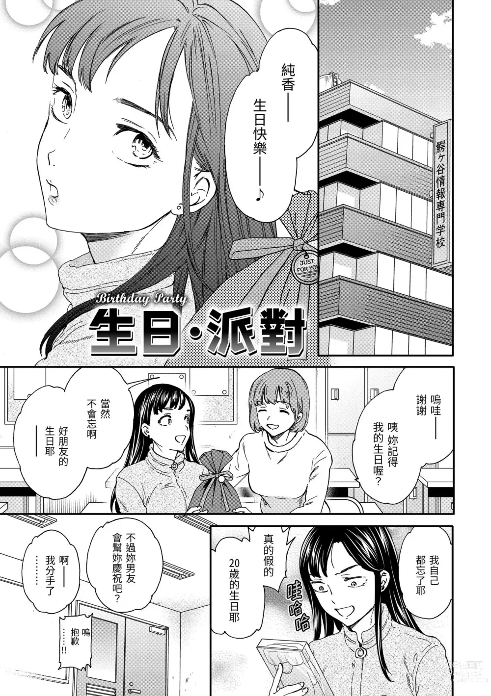 Page 130 of manga 碰觸我，直到最深處