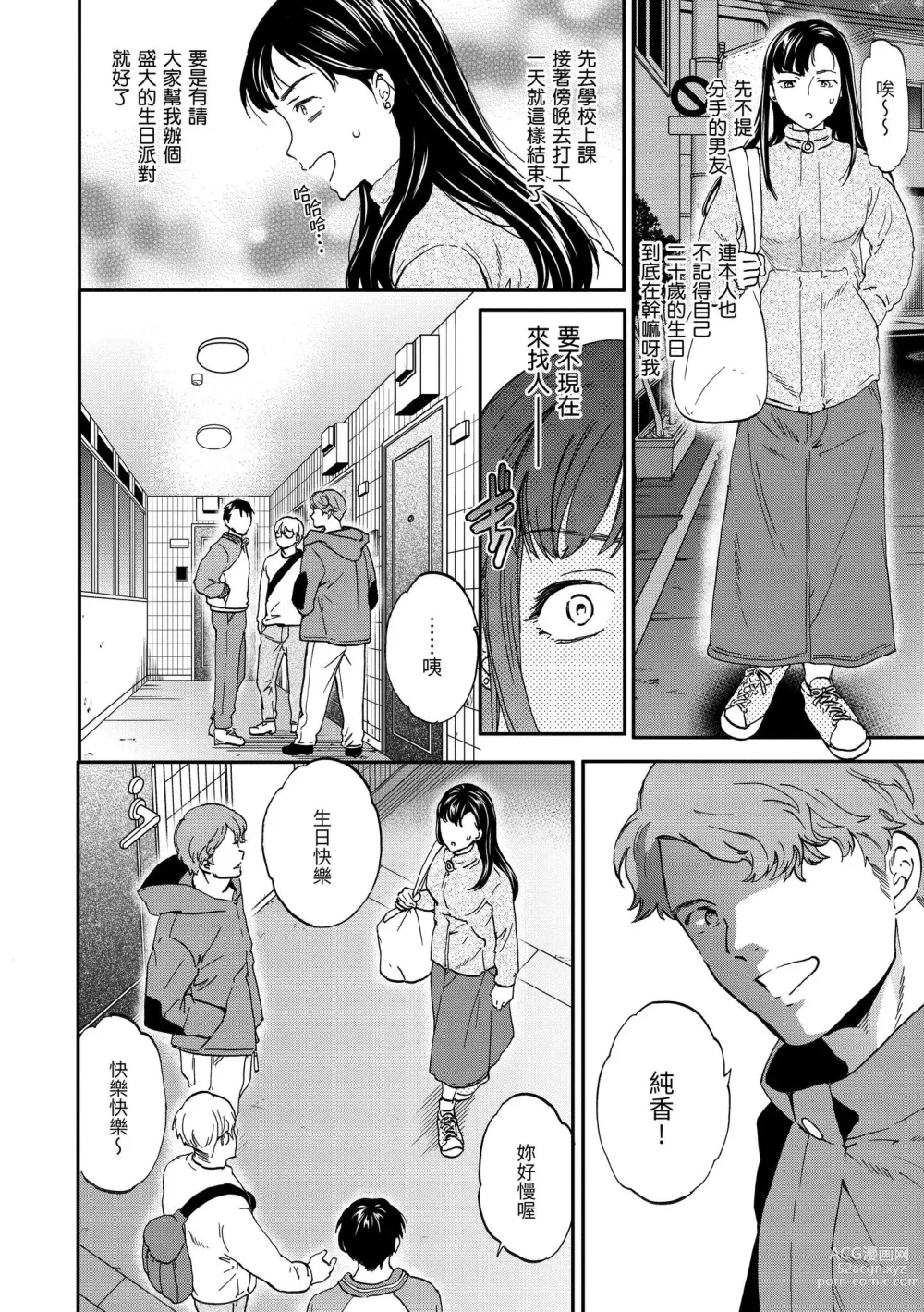 Page 131 of manga 碰觸我，直到最深處