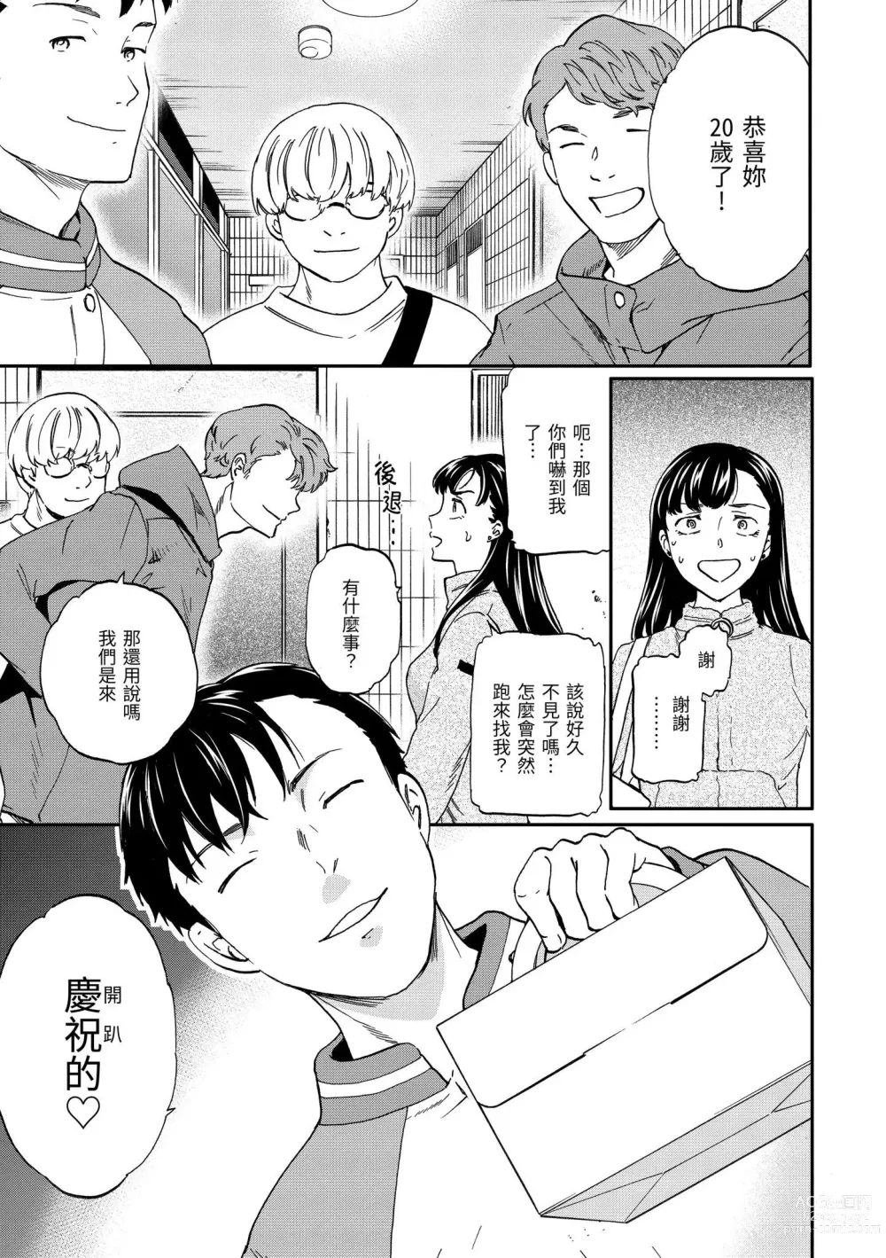 Page 132 of manga 碰觸我，直到最深處