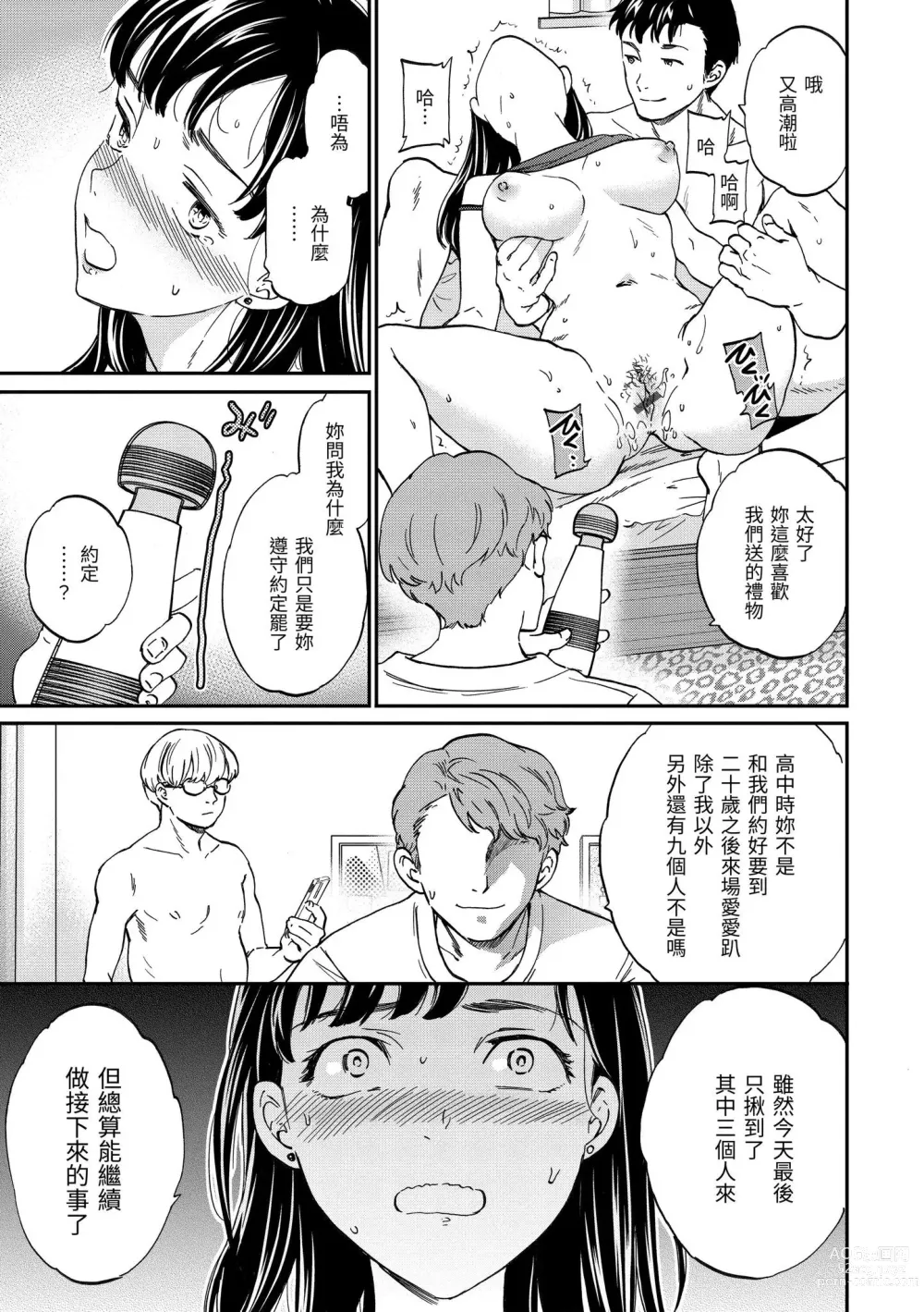 Page 134 of manga 碰觸我，直到最深處