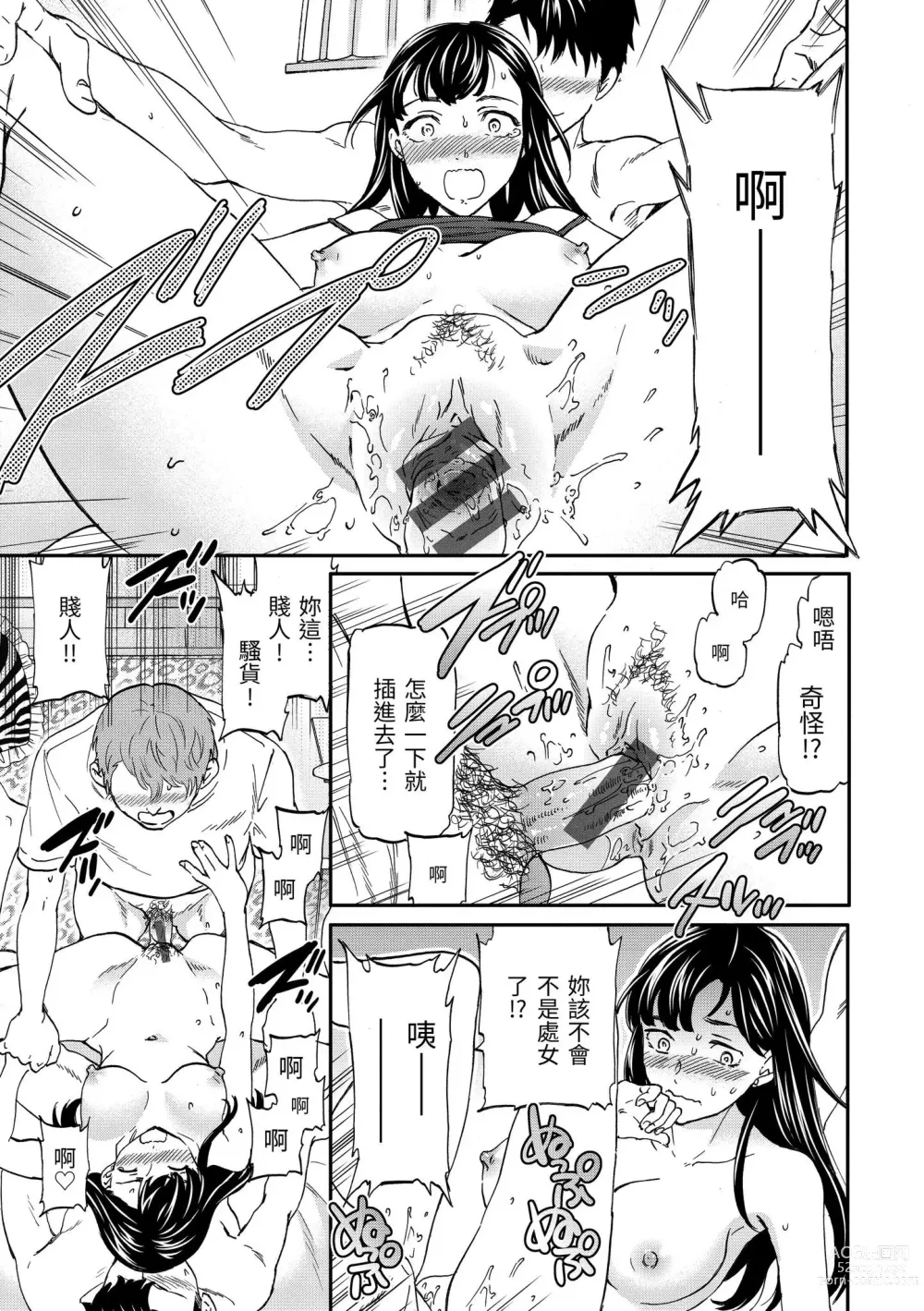 Page 136 of manga 碰觸我，直到最深處