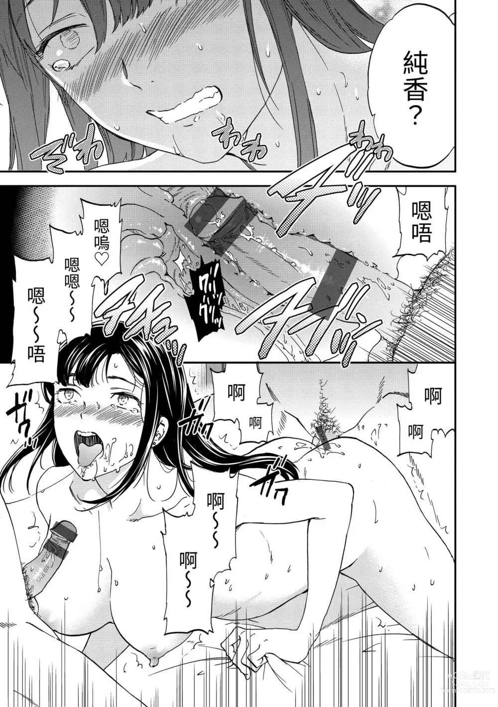 Page 144 of manga 碰觸我，直到最深處