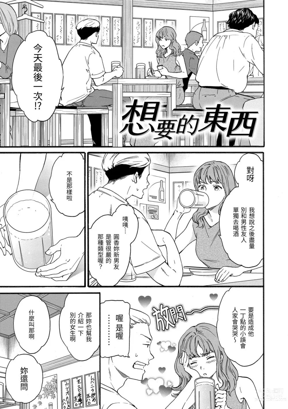 Page 148 of manga 碰觸我，直到最深處