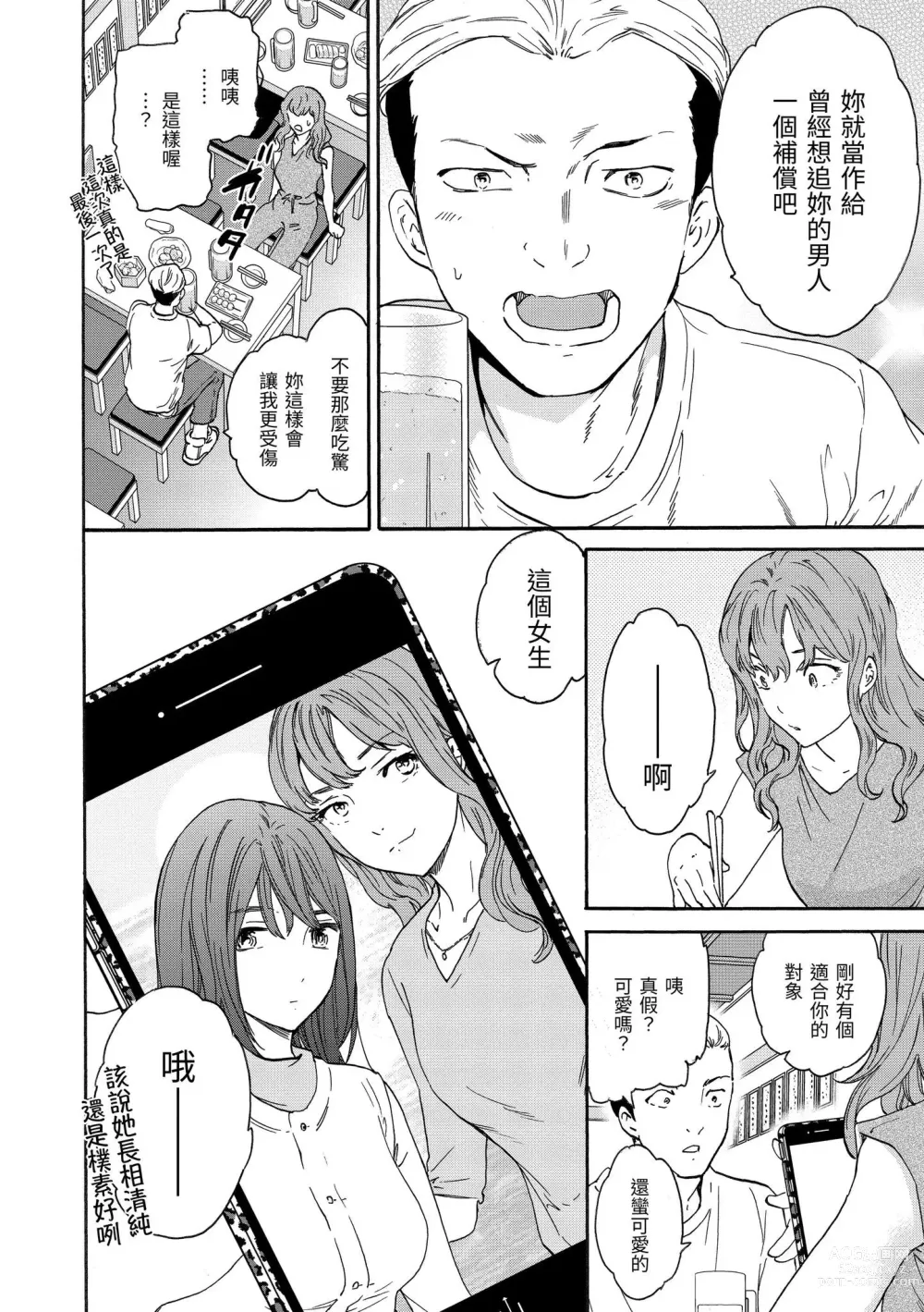 Page 149 of manga 碰觸我，直到最深處