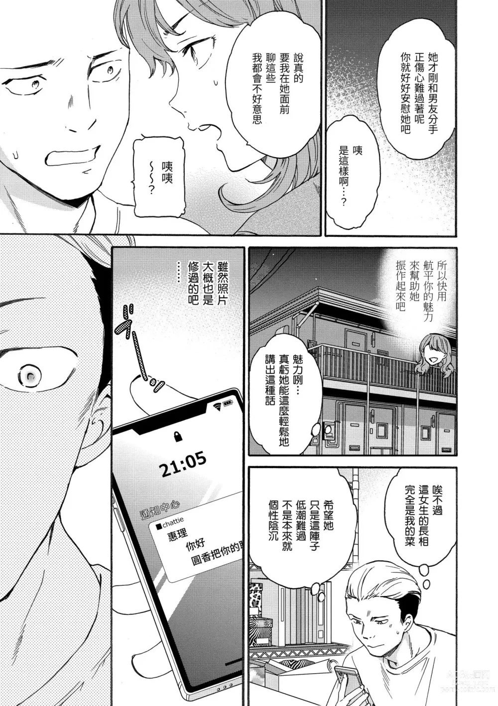 Page 150 of manga 碰觸我，直到最深處