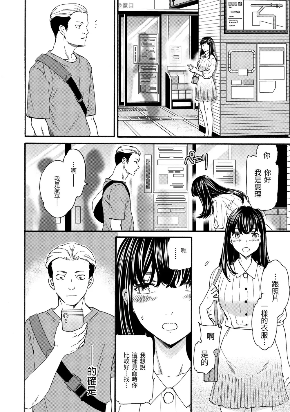 Page 151 of manga 碰觸我，直到最深處