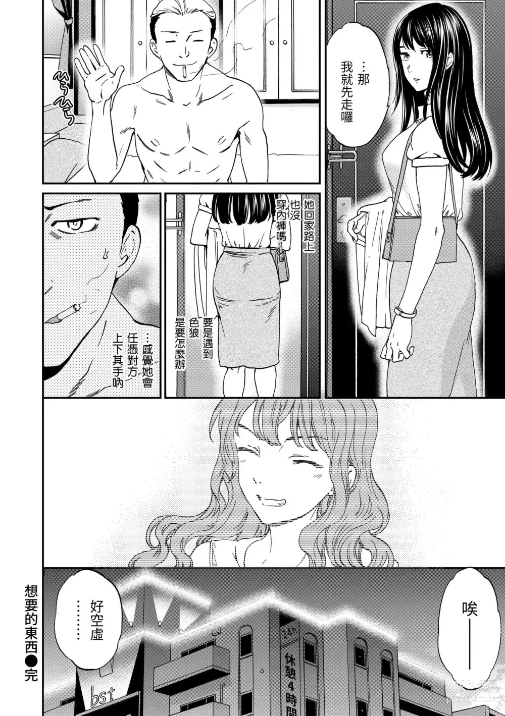 Page 165 of manga 碰觸我，直到最深處