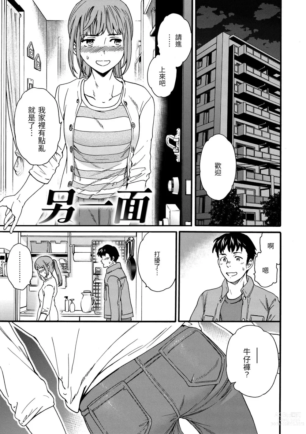 Page 166 of manga 碰觸我，直到最深處