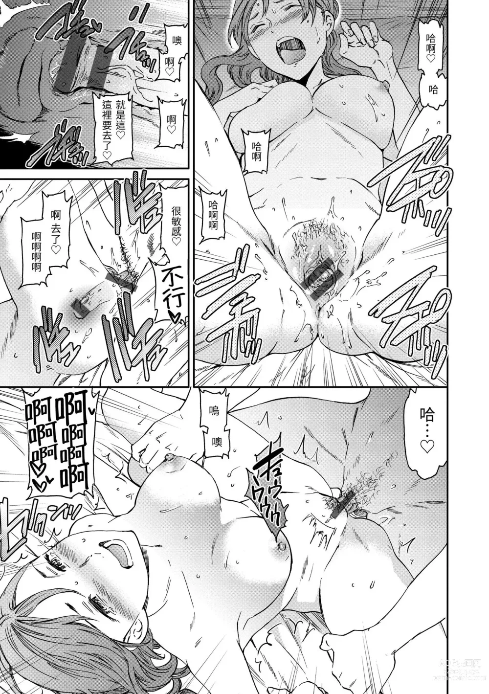 Page 18 of manga 碰觸我，直到最深處