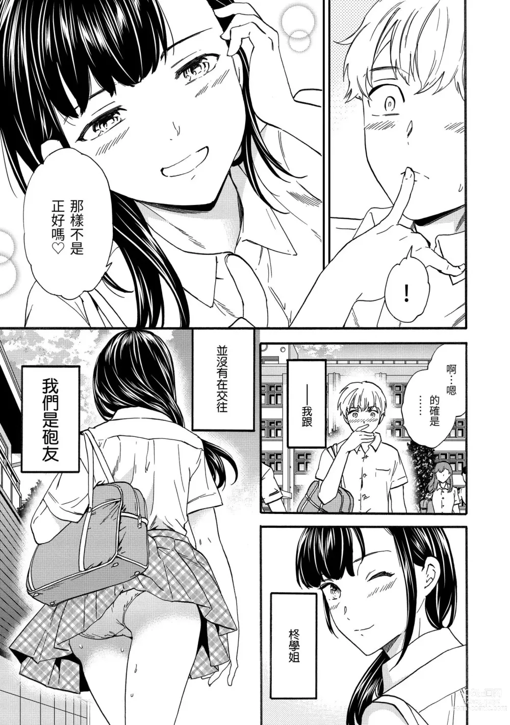 Page 24 of manga 碰觸我，直到最深處