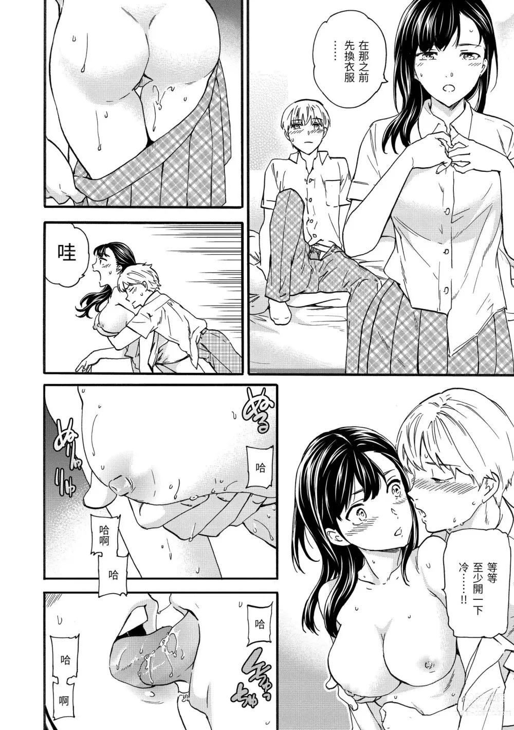 Page 27 of manga 碰觸我，直到最深處