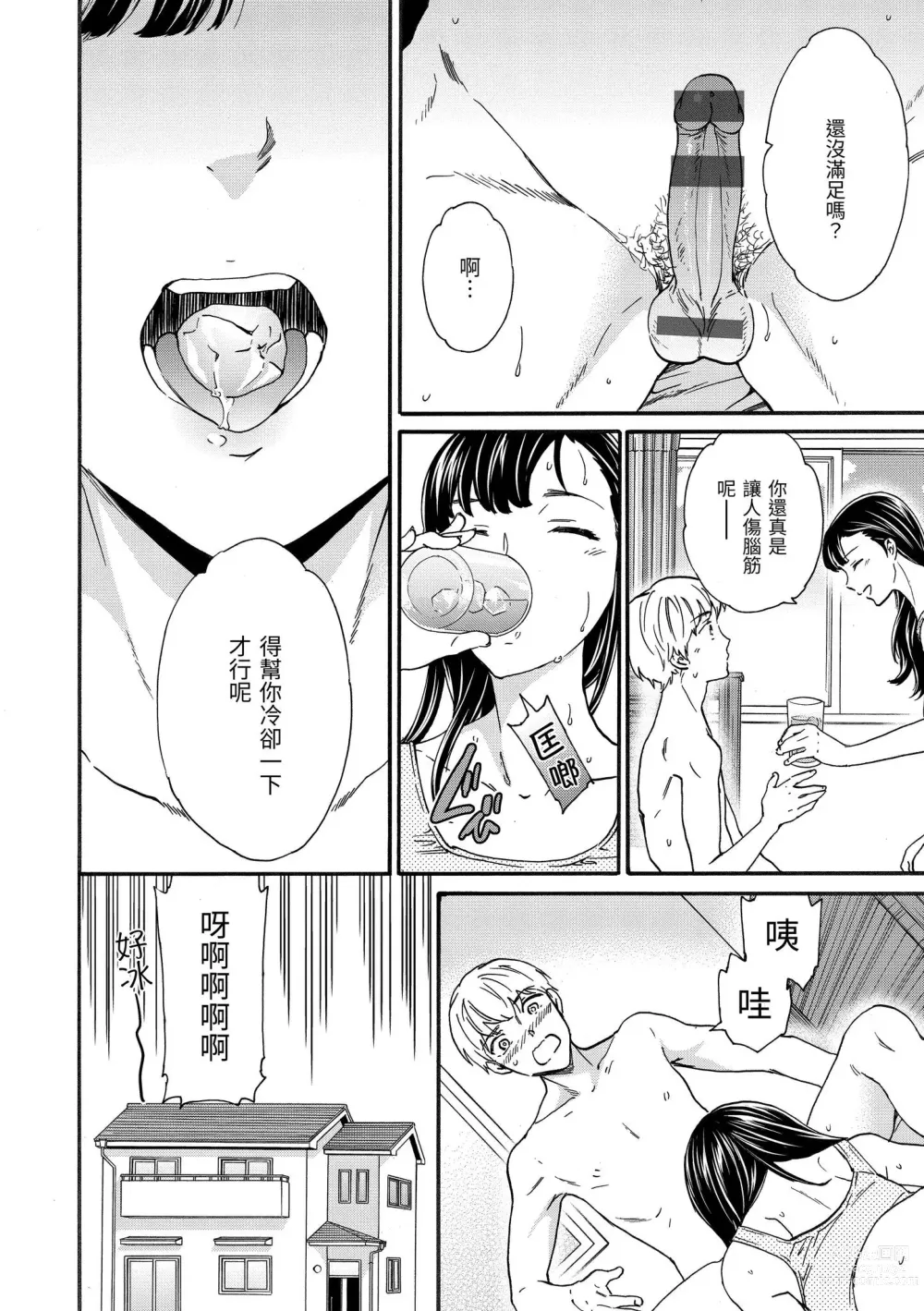 Page 33 of manga 碰觸我，直到最深處