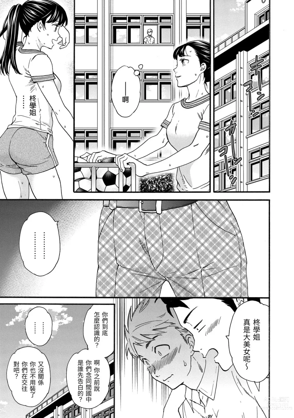 Page 34 of manga 碰觸我，直到最深處