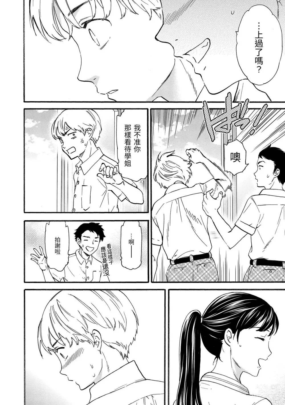 Page 35 of manga 碰觸我，直到最深處