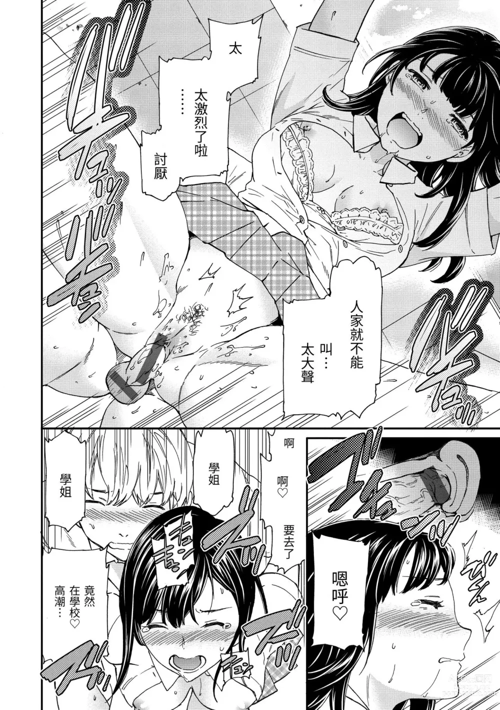 Page 37 of manga 碰觸我，直到最深處