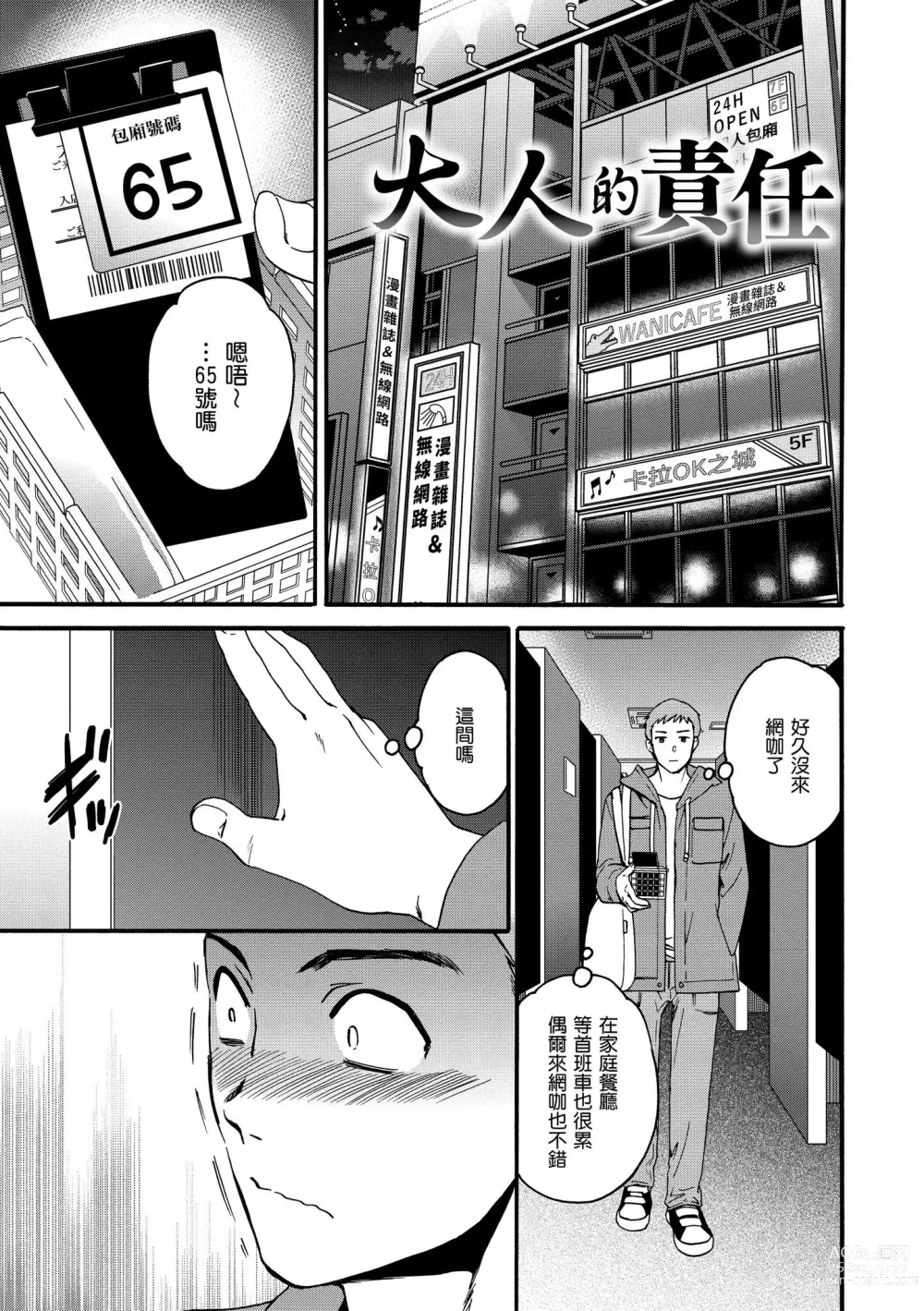 Page 40 of manga 碰觸我，直到最深處