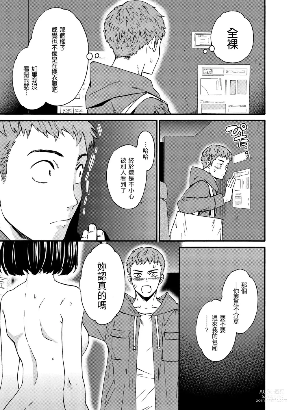 Page 42 of manga 碰觸我，直到最深處