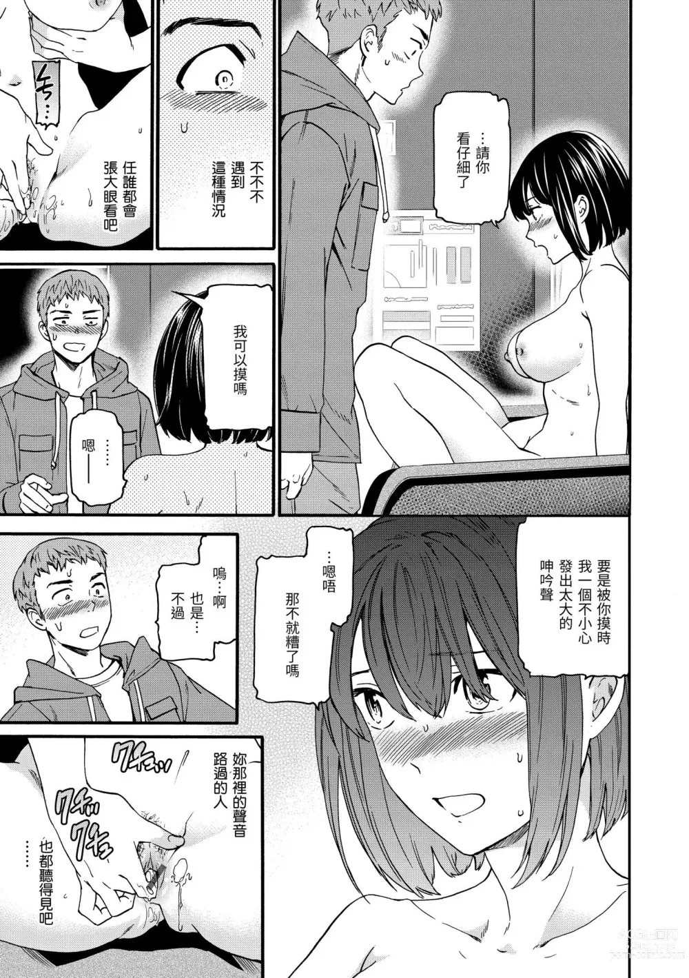 Page 44 of manga 碰觸我，直到最深處