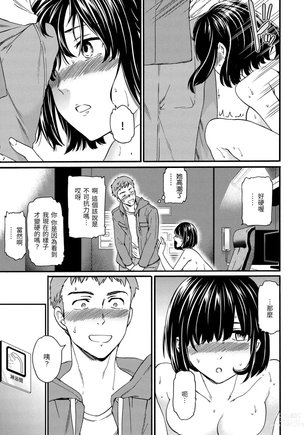 Page 46 of manga 碰觸我，直到最深處