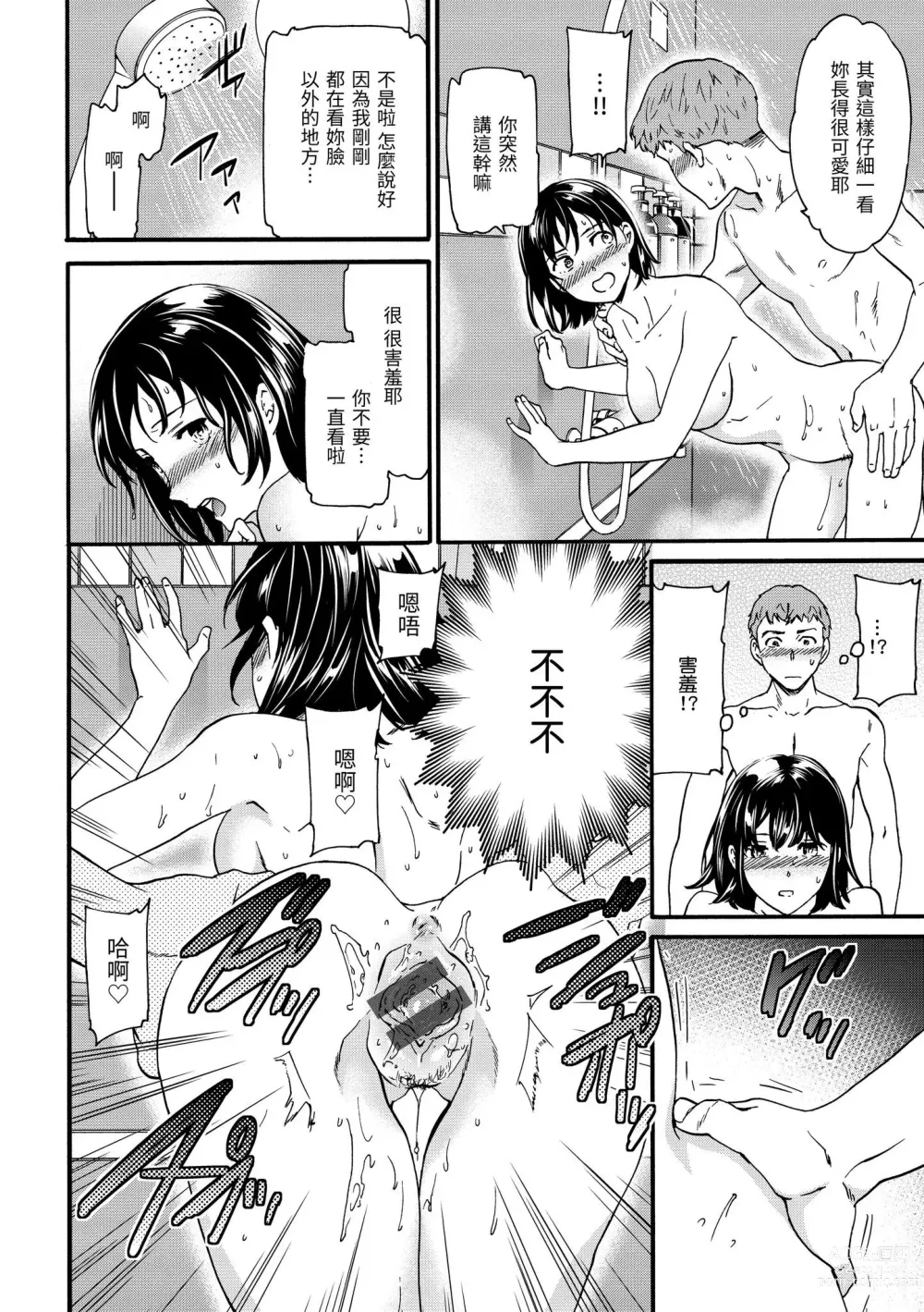 Page 51 of manga 碰觸我，直到最深處