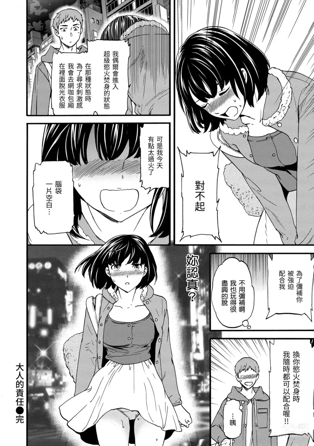 Page 57 of manga 碰觸我，直到最深處