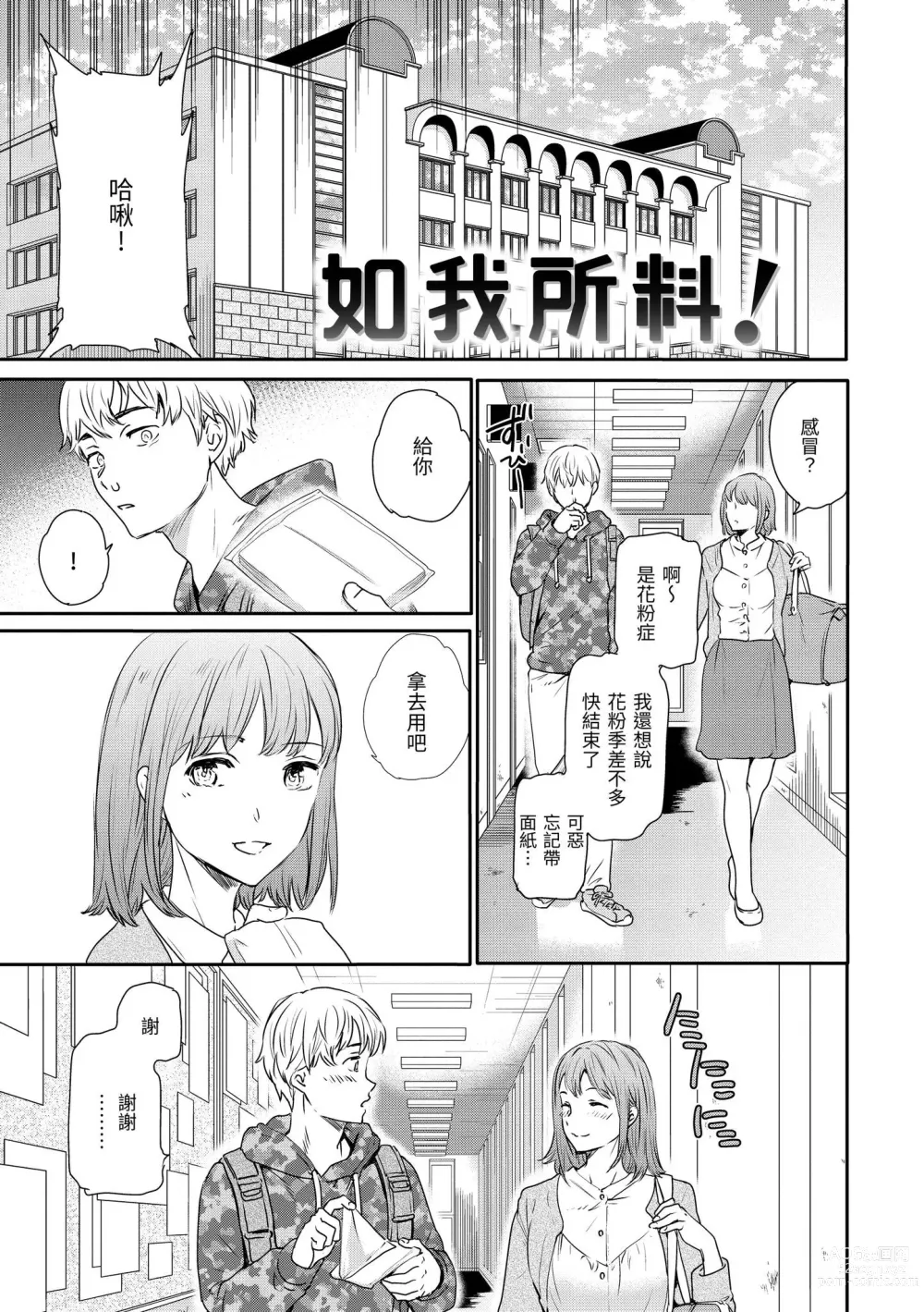 Page 58 of manga 碰觸我，直到最深處