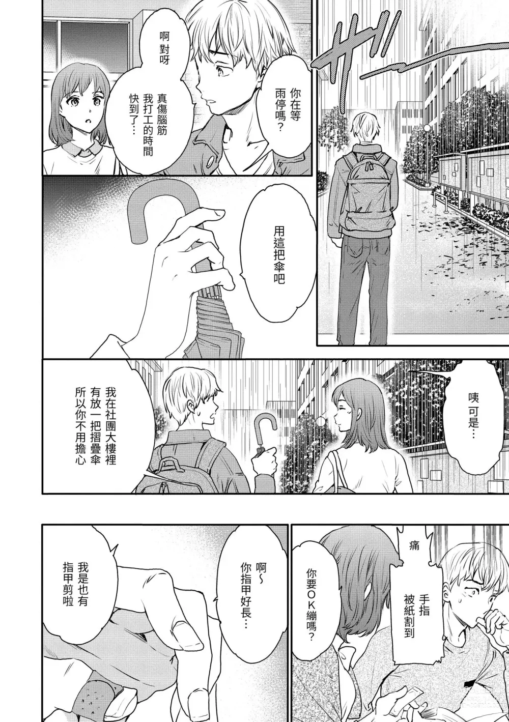 Page 59 of manga 碰觸我，直到最深處