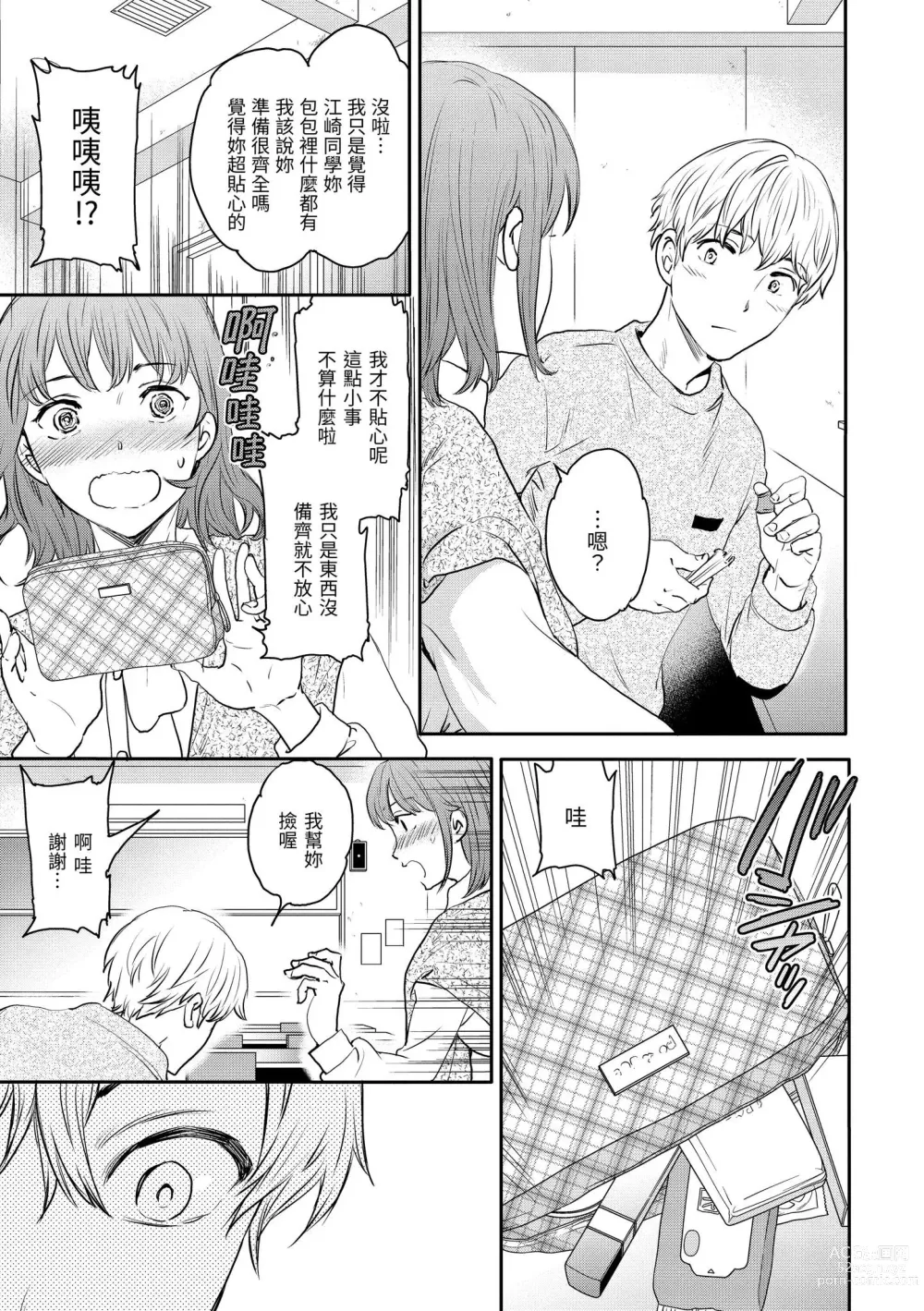 Page 60 of manga 碰觸我，直到最深處