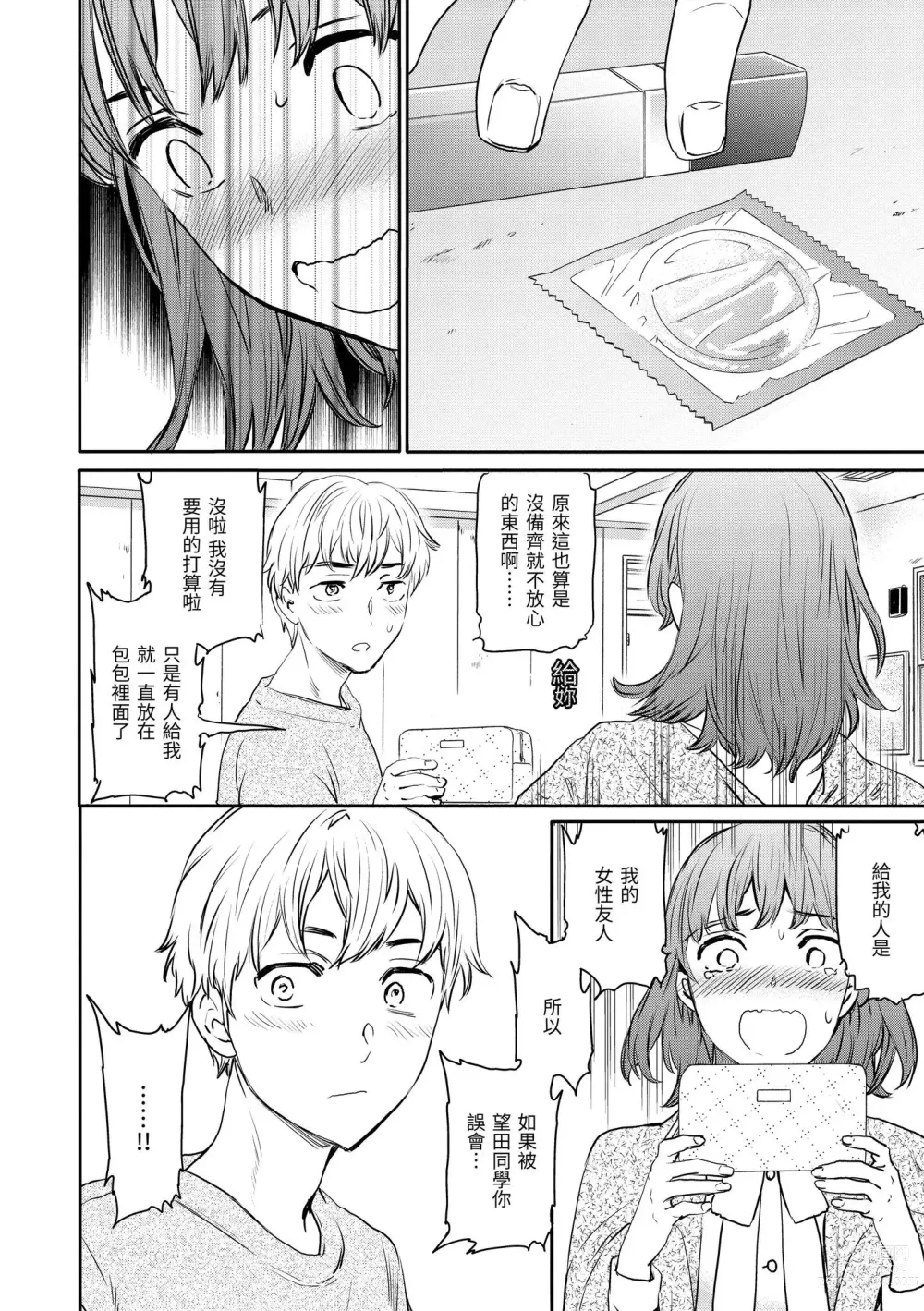 Page 61 of manga 碰觸我，直到最深處