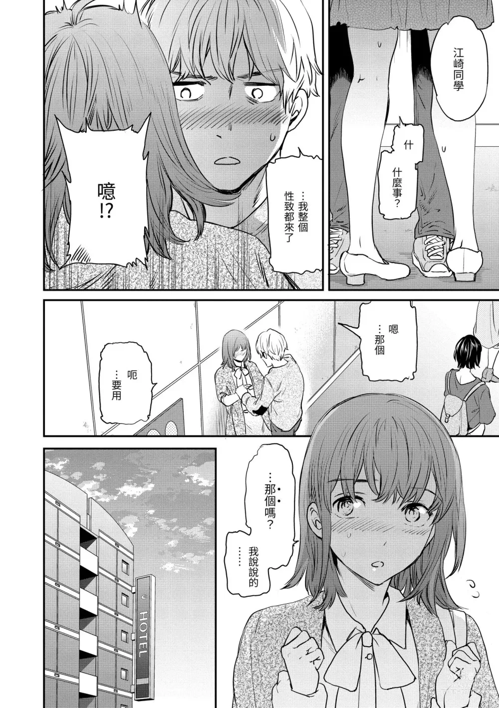 Page 63 of manga 碰觸我，直到最深處