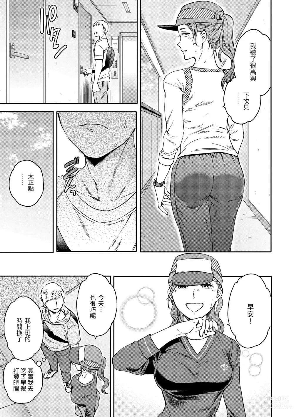 Page 8 of manga 碰觸我，直到最深處