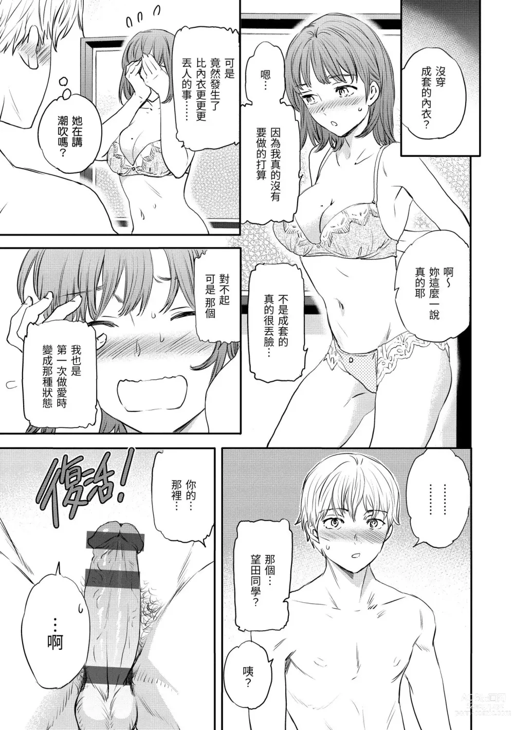 Page 74 of manga 碰觸我，直到最深處