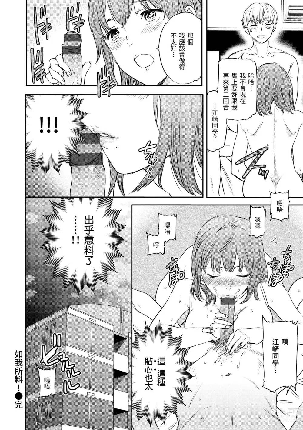 Page 75 of manga 碰觸我，直到最深處