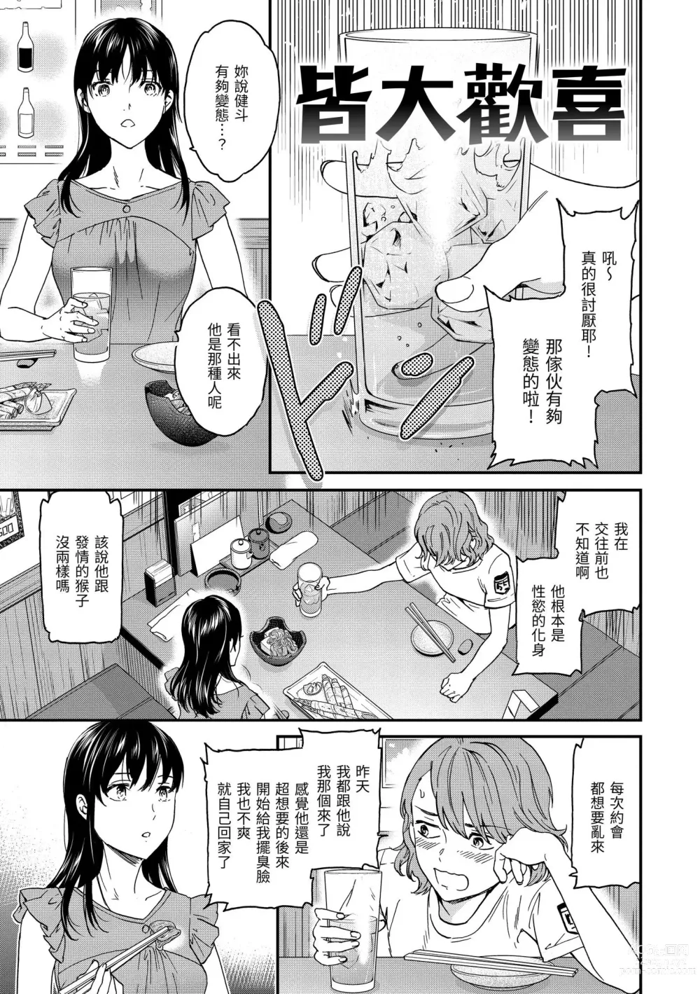 Page 76 of manga 碰觸我，直到最深處