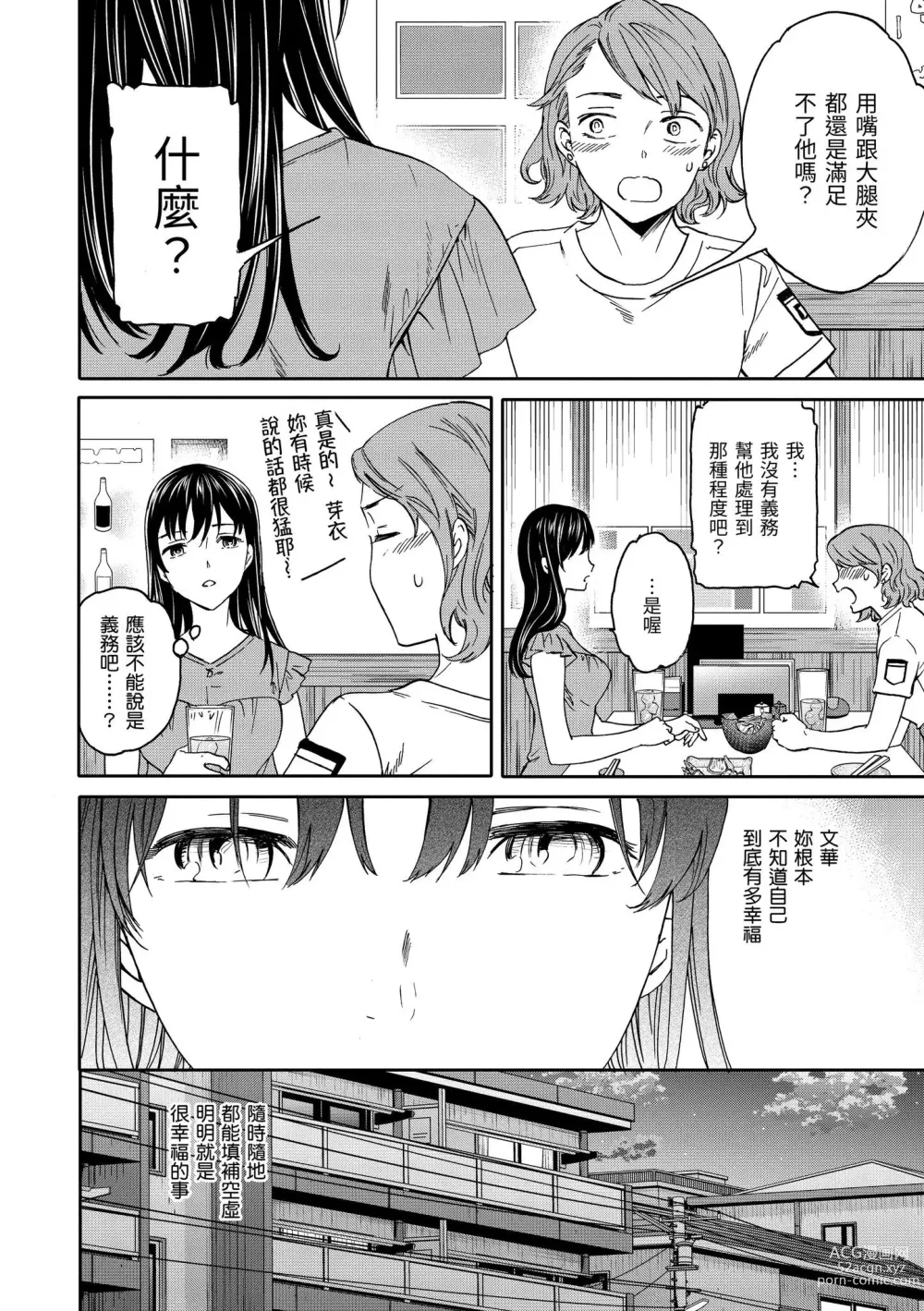 Page 77 of manga 碰觸我，直到最深處