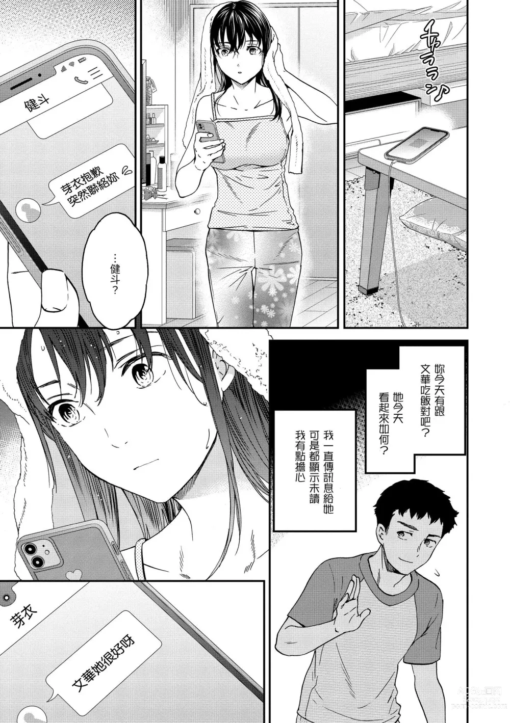 Page 78 of manga 碰觸我，直到最深處