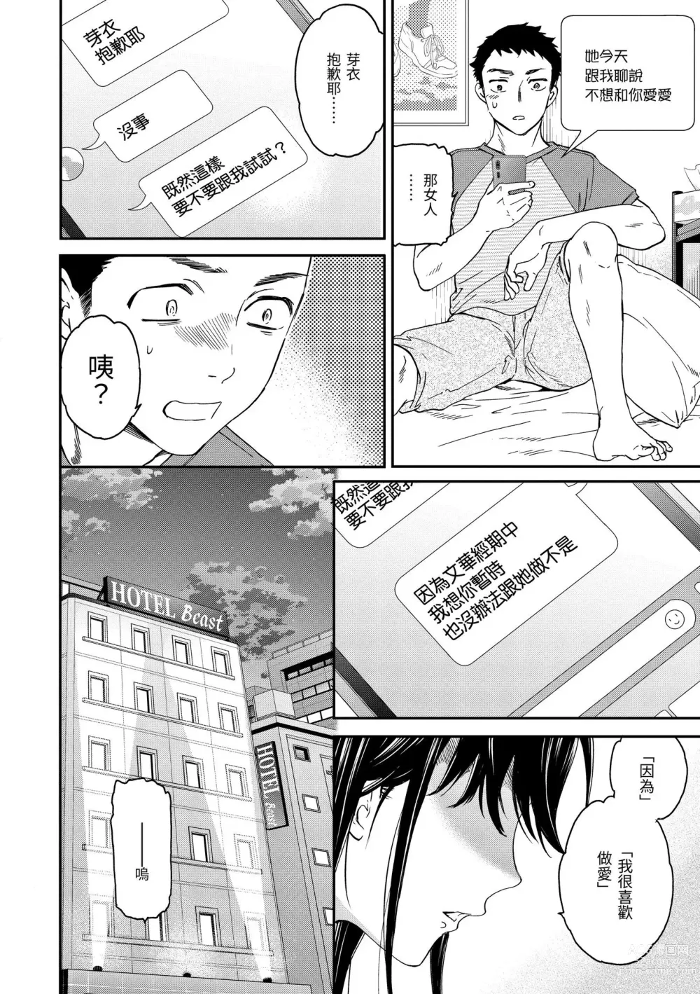 Page 79 of manga 碰觸我，直到最深處