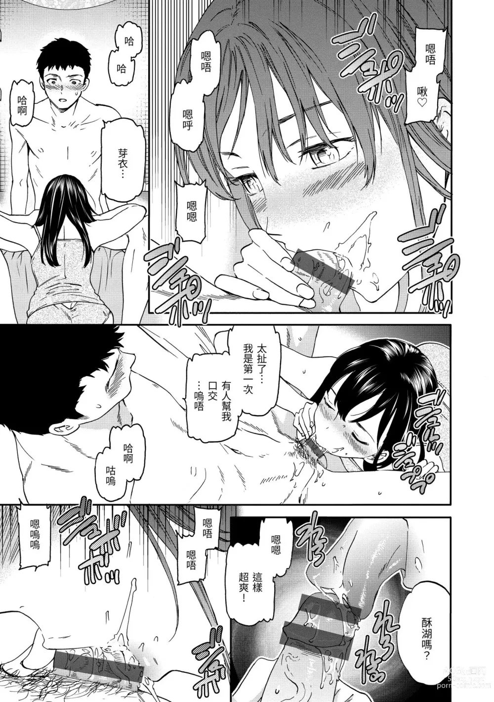 Page 80 of manga 碰觸我，直到最深處