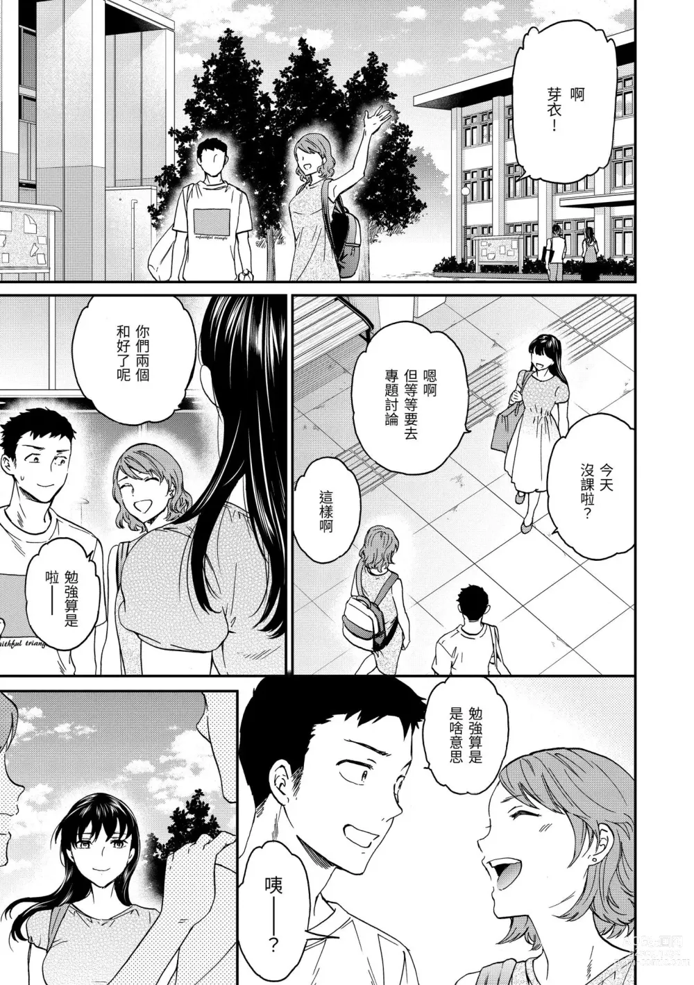 Page 90 of manga 碰觸我，直到最深處