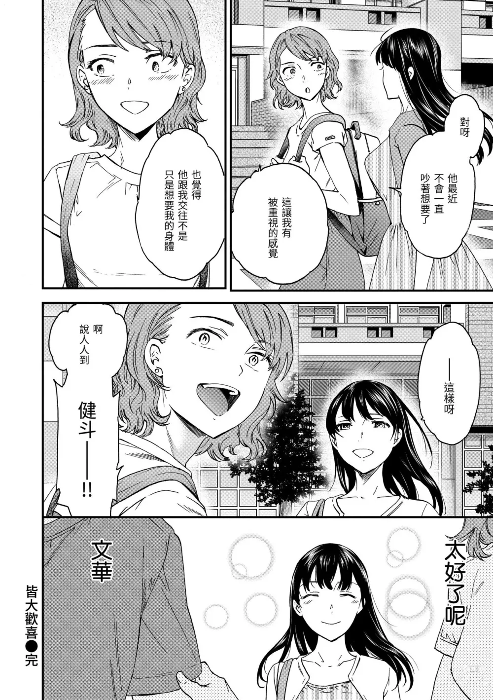 Page 93 of manga 碰觸我，直到最深處